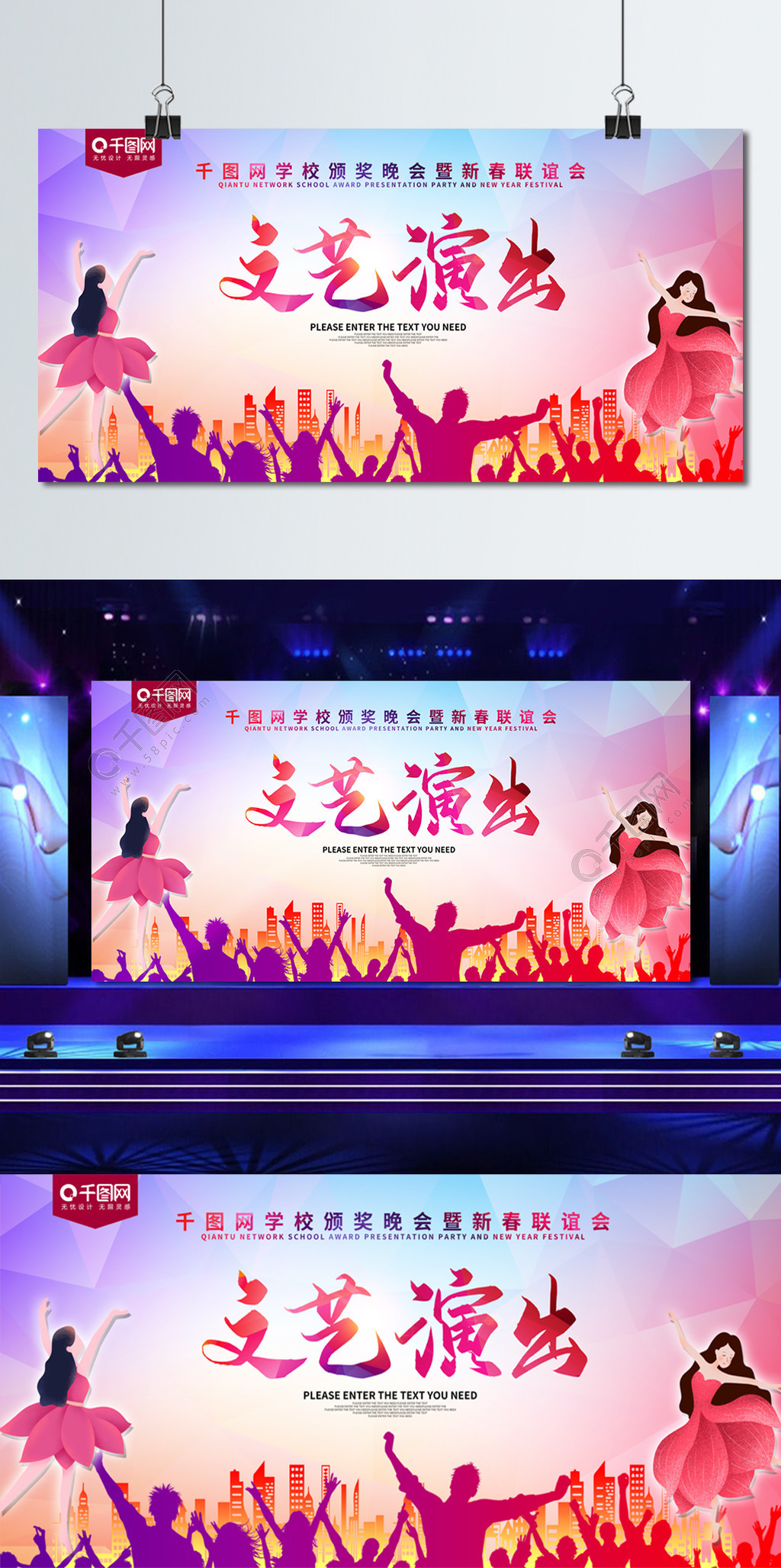 文艺汇演宣传海报 免费矢量图下载，编号28179374