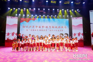 童心筑梦，欢庆六一——邢台市桥西区举办大型公益演出活动
